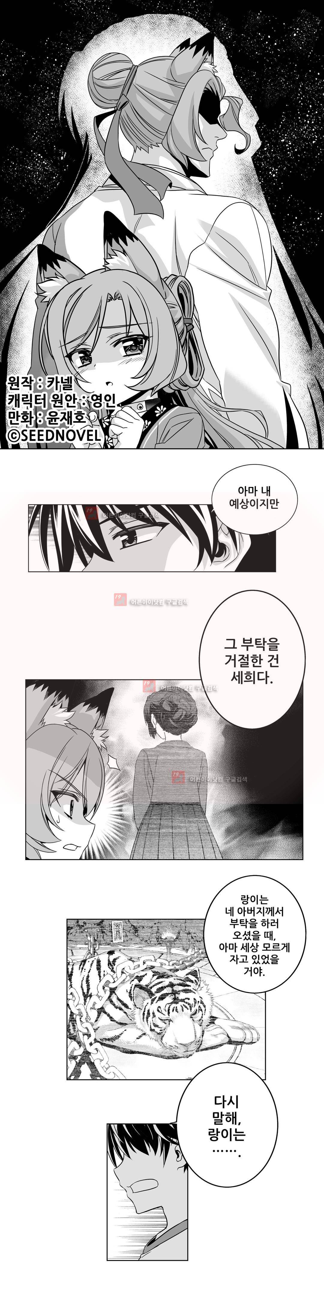 나와 호랑이님 191화 1
