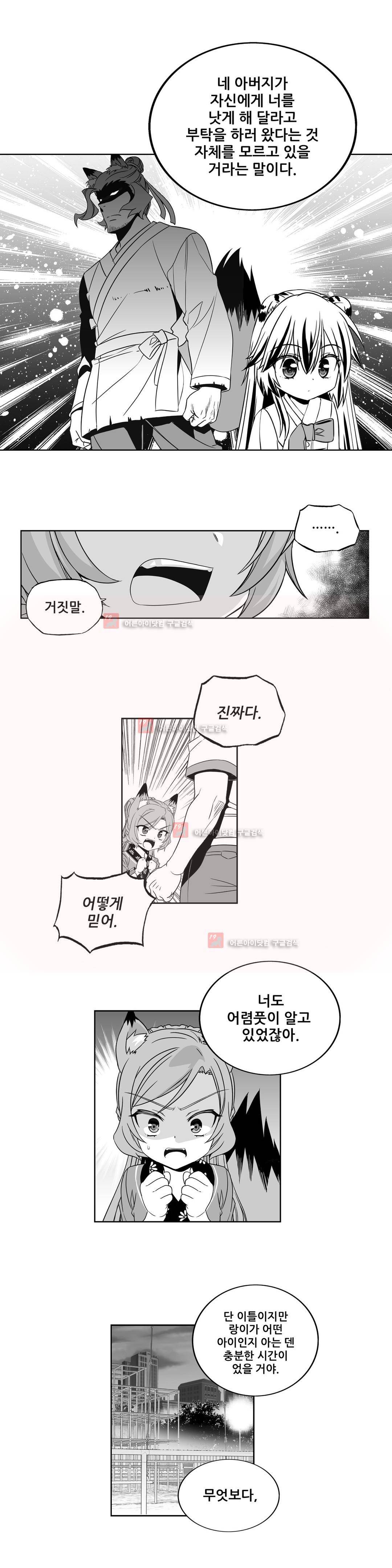 나와 호랑이님 191화 2