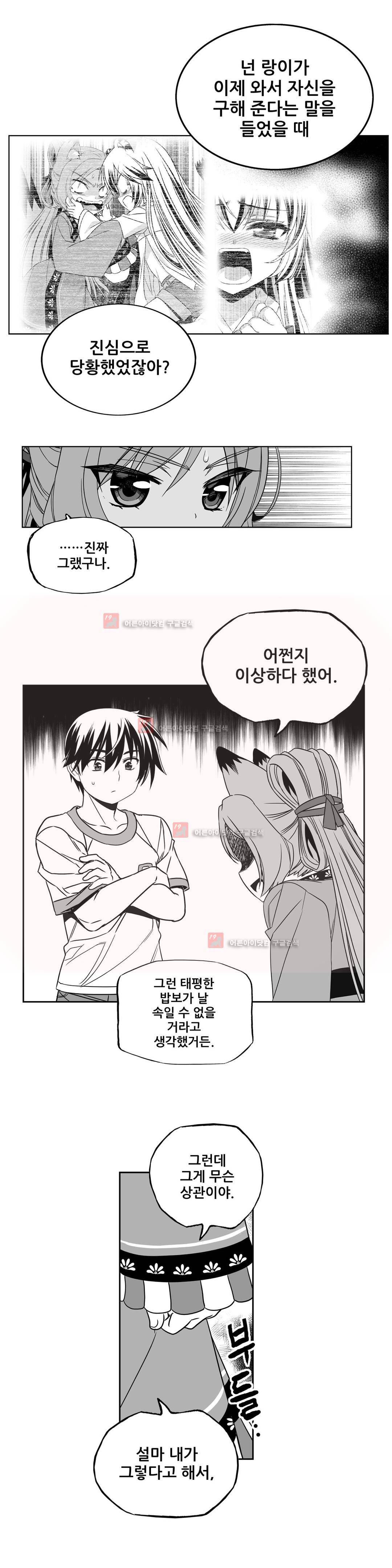 나와 호랑이님 191화 3