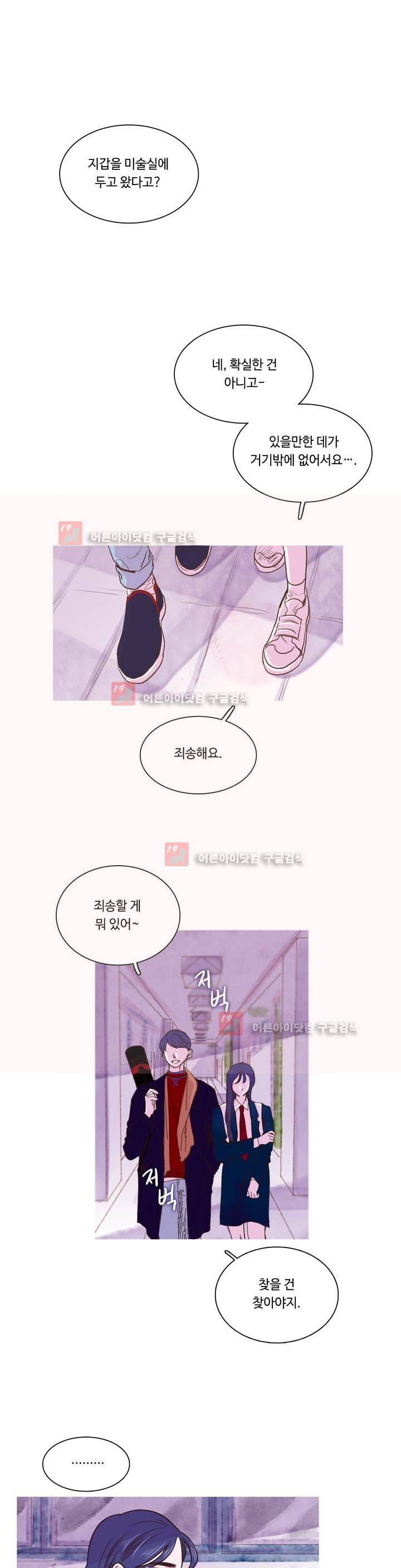연필의 각도 4화 1