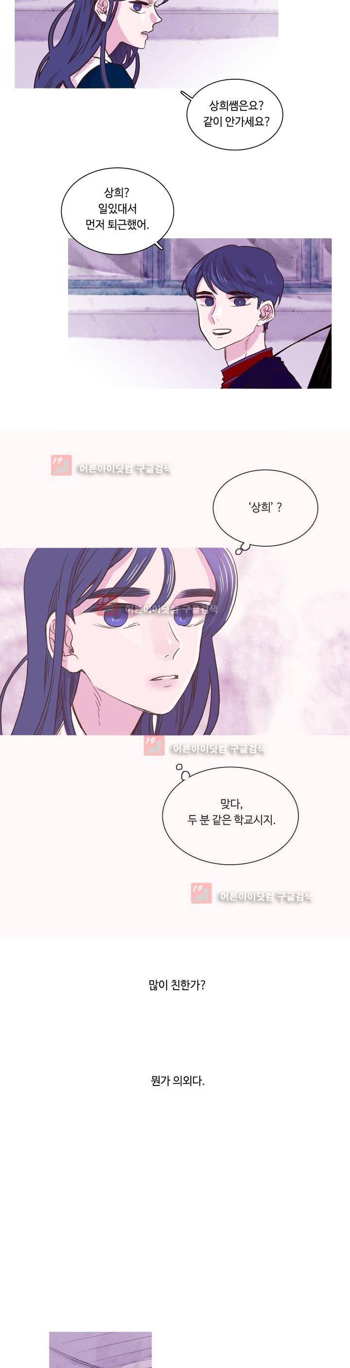 연필의 각도 4화 2
