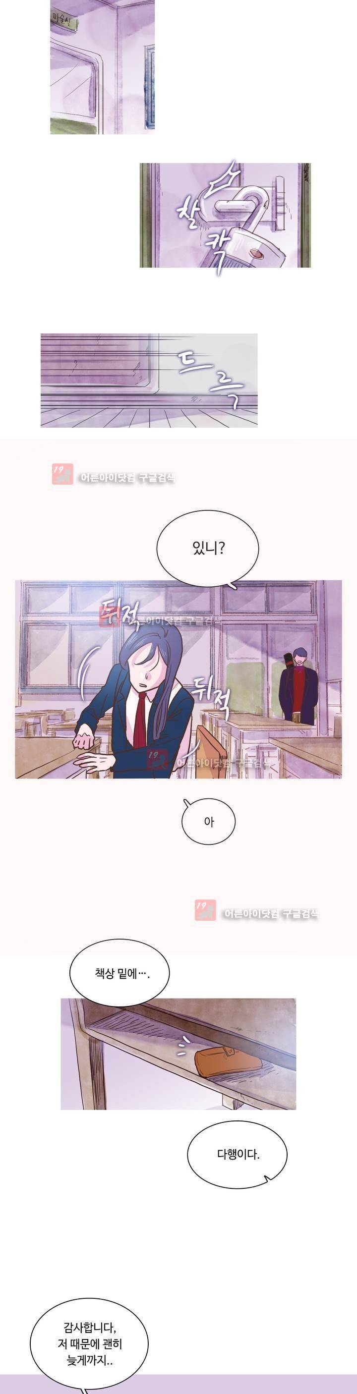 연필의 각도 4화 3