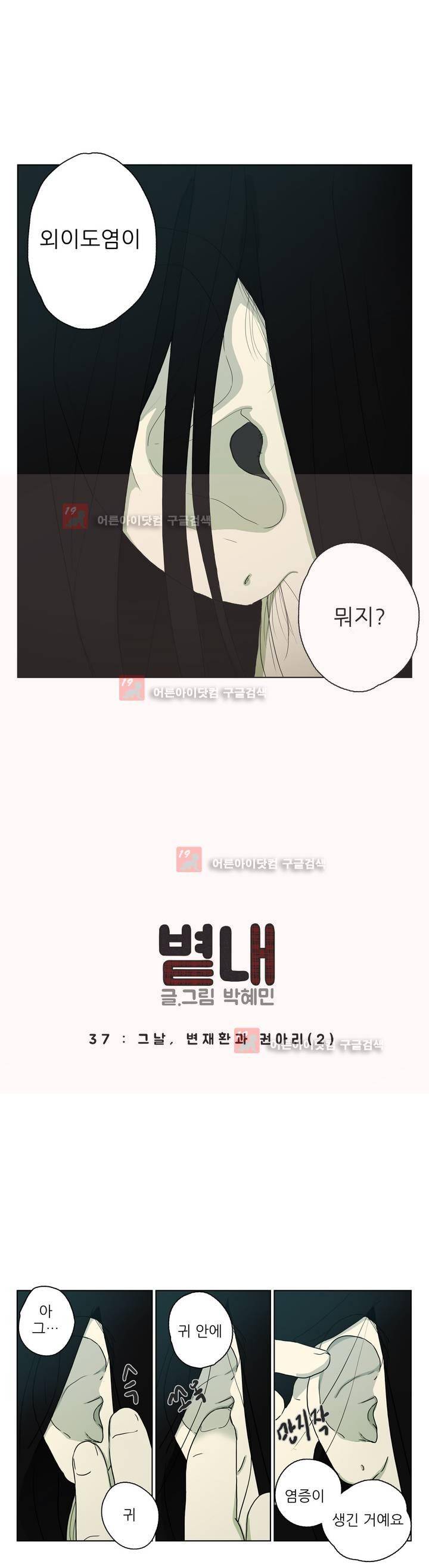 볕내 37화 1