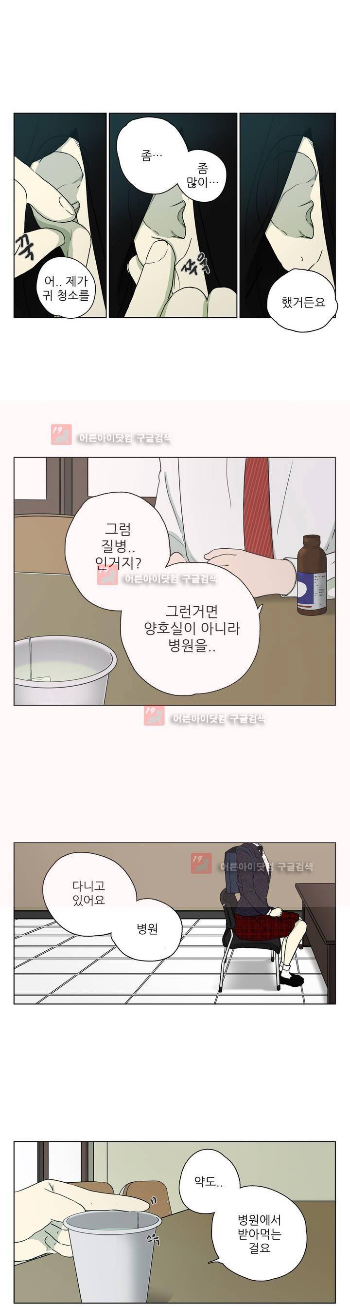 볕내 37화 2