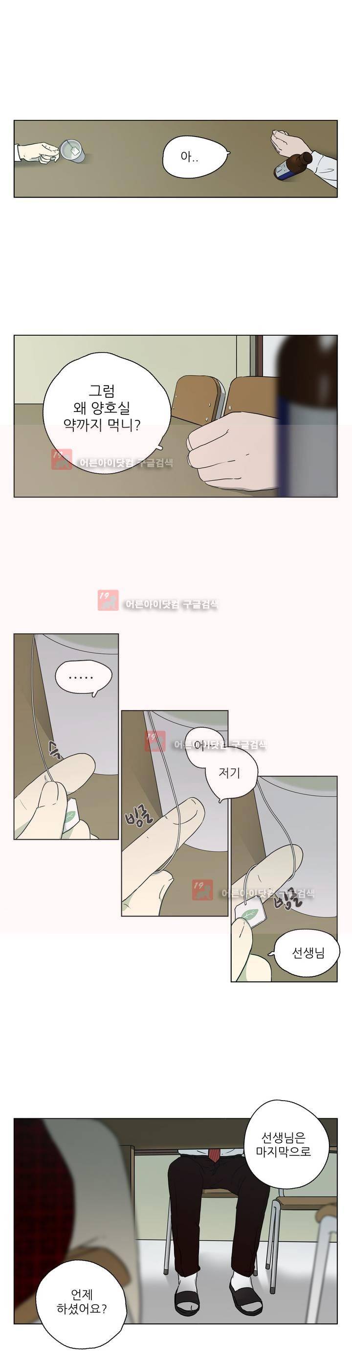 볕내 37화 3
