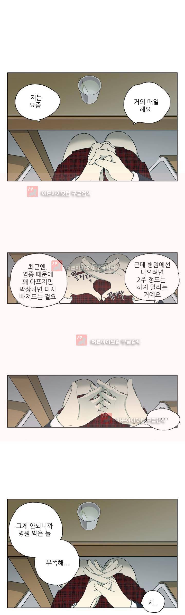 볕내 37화 4