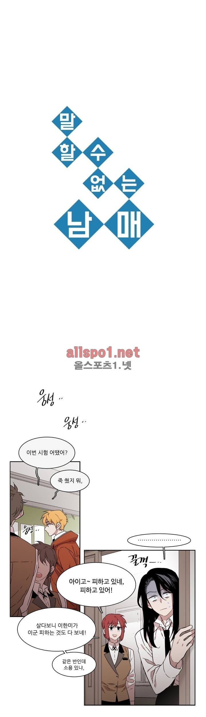 말할 수 없는 남매 146화 1