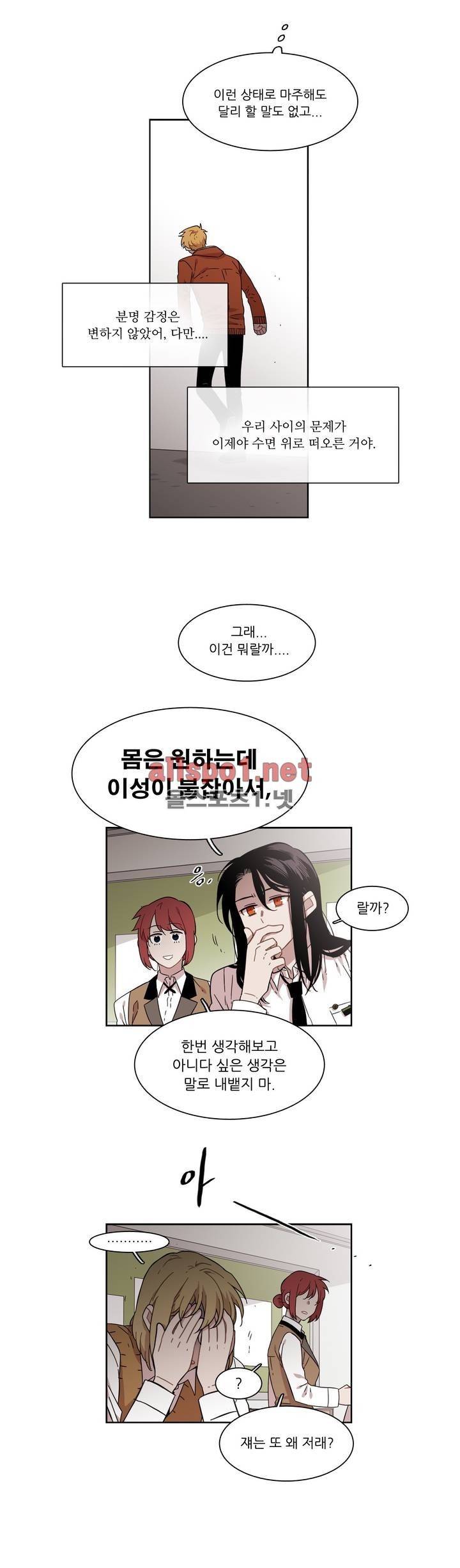말할 수 없는 남매 146화 3