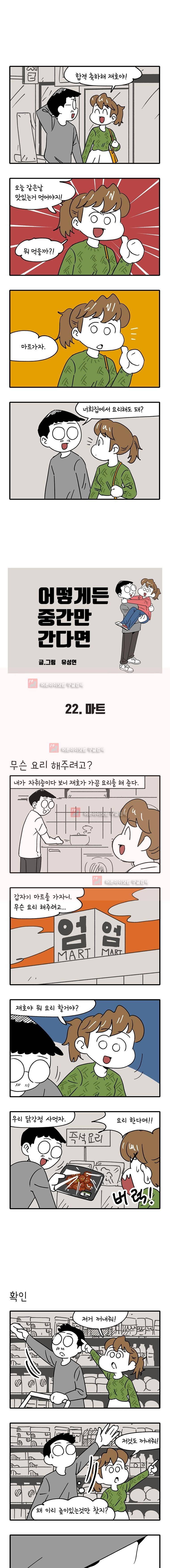 어떻게든 중간만 간다면 22. 1