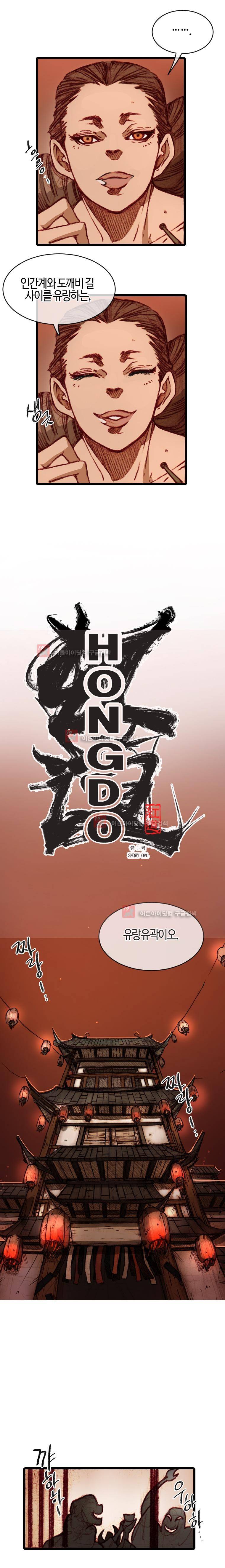 홍도 96화 3