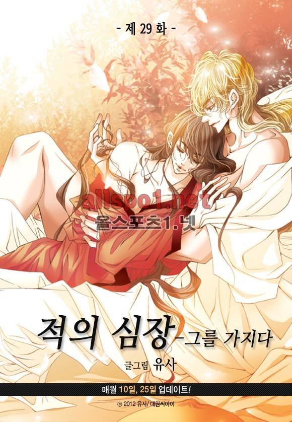적의 심장, 그를 가지다  29화 3