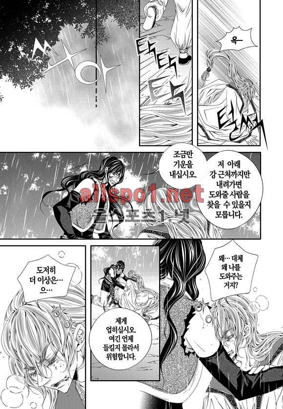적의 심장, 그를 가지다  29화 4