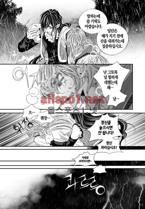 적의 심장, 그를 가지다  29화 5