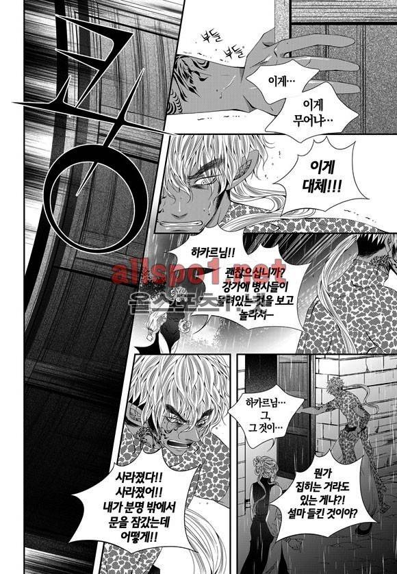 적의 심장, 그를 가지다  29화 6