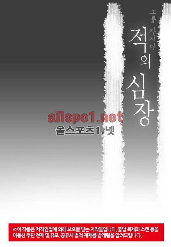 적의 심장, 그를 가지다  39화 2