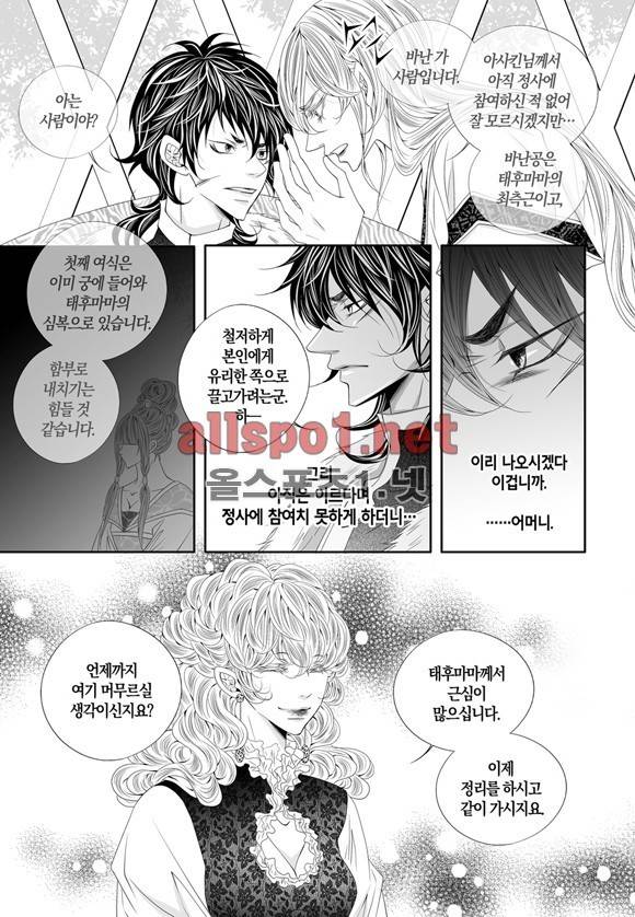 적의 심장, 그를 가지다  39화 5