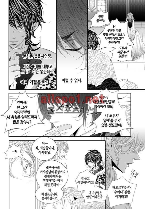적의 심장, 그를 가지다  39화 6