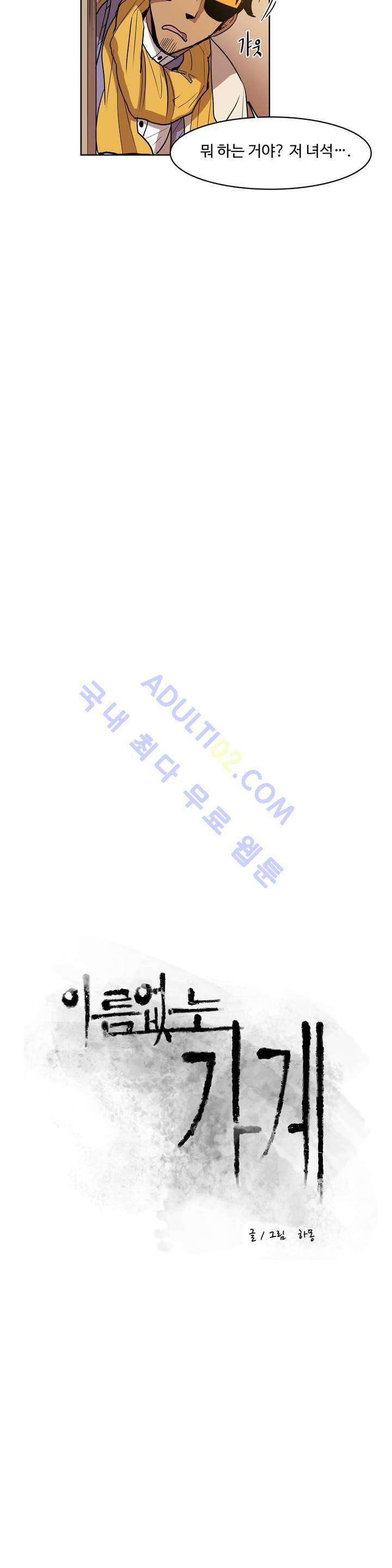 이름 없는 가게 44화 6