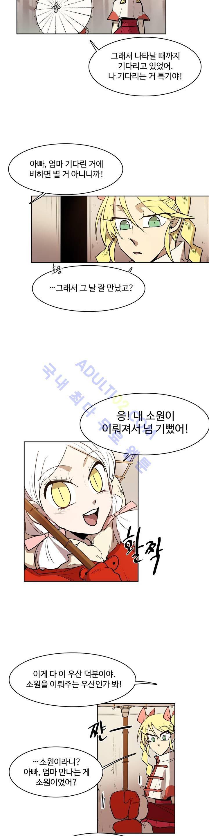 이름 없는 가게 44화 8