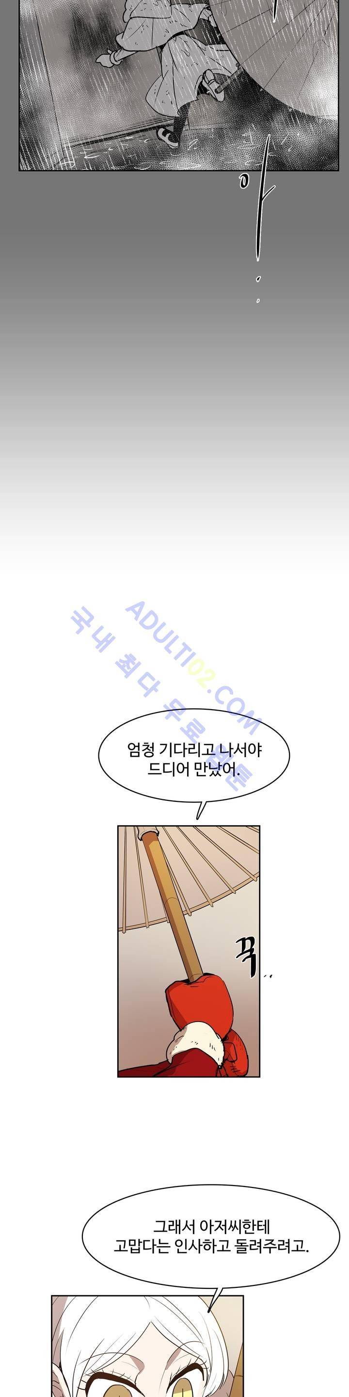 이름 없는 가게 44화 15