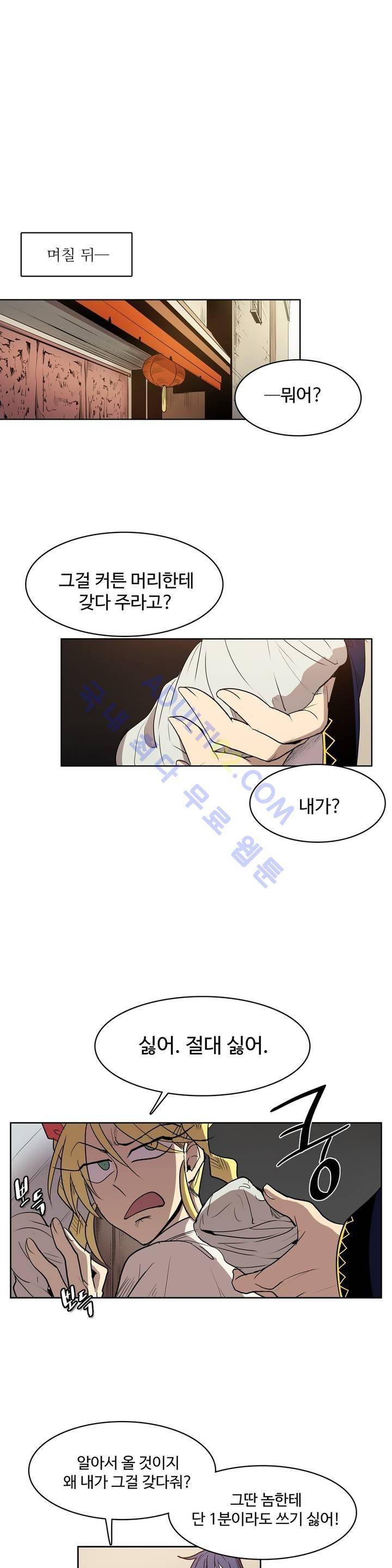 이름 없는 가게 54화 2