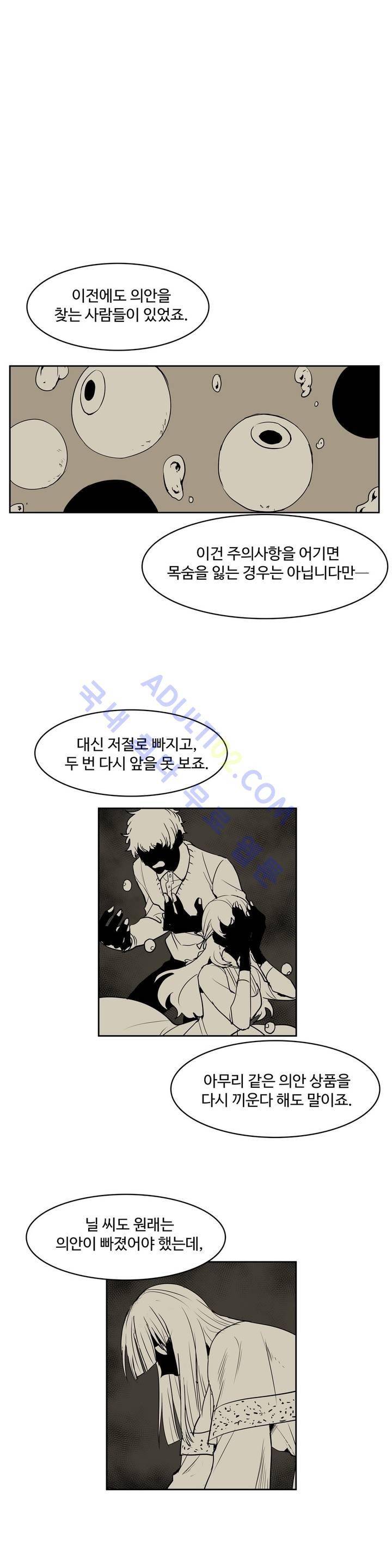 이름 없는 가게 64화 1
