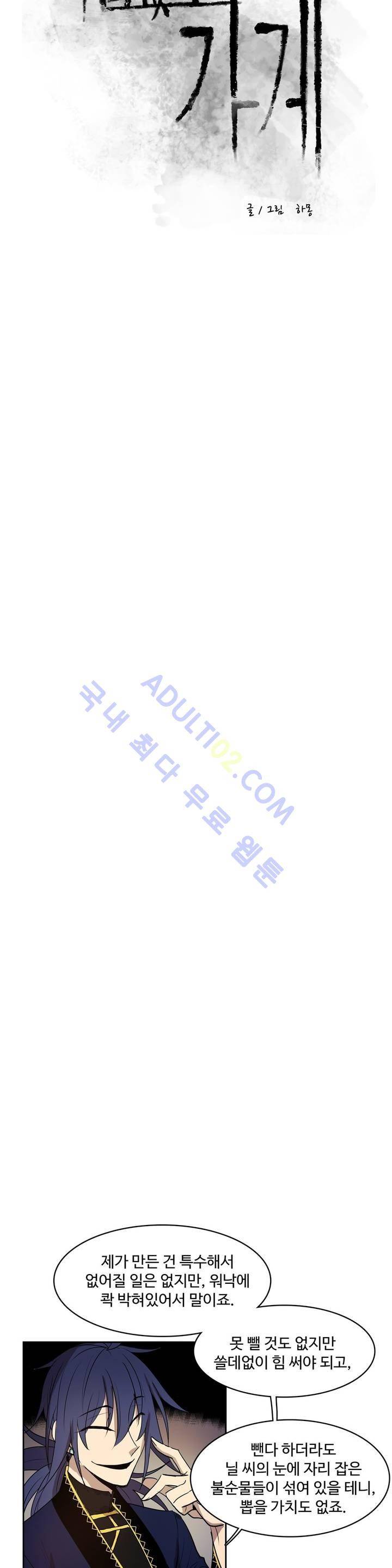 이름 없는 가게 64화 3