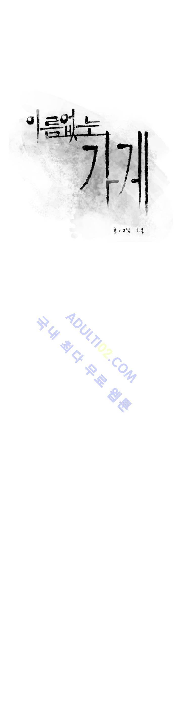 이름 없는 가게 73화 4