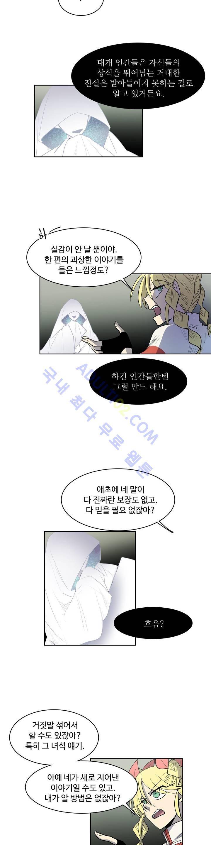 이름 없는 가게 73화 15
