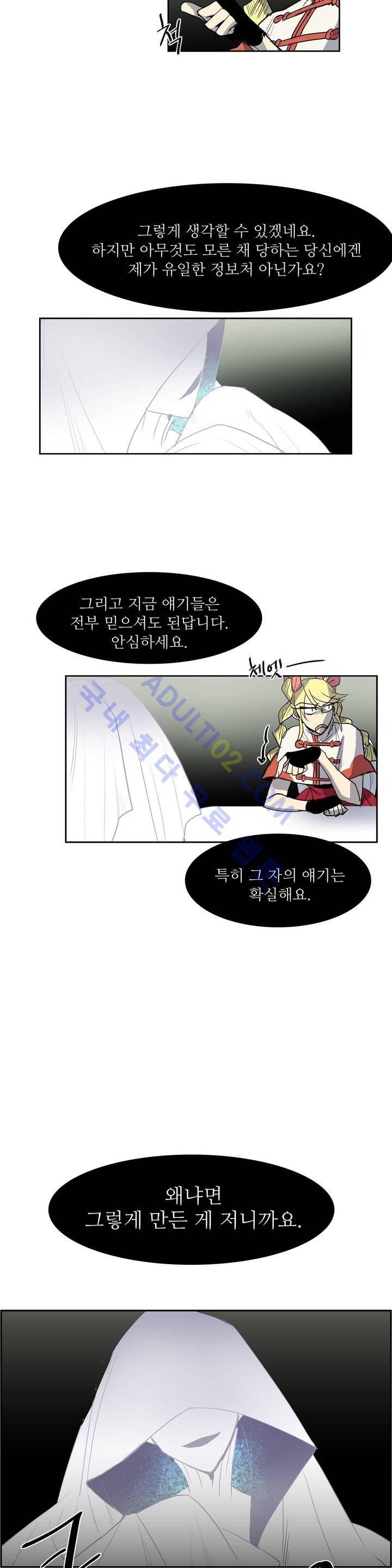 이름 없는 가게 73화 16