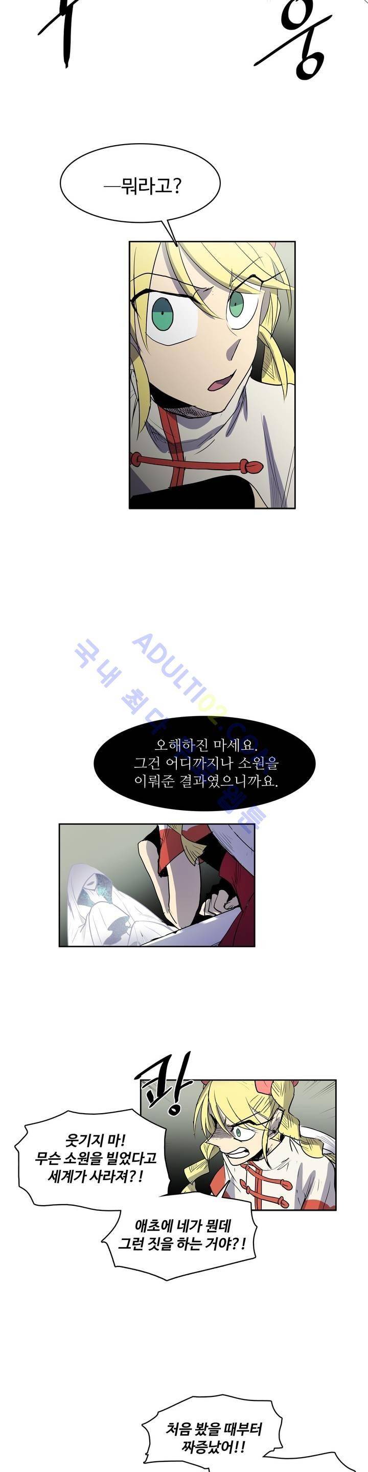 이름 없는 가게 73화 17