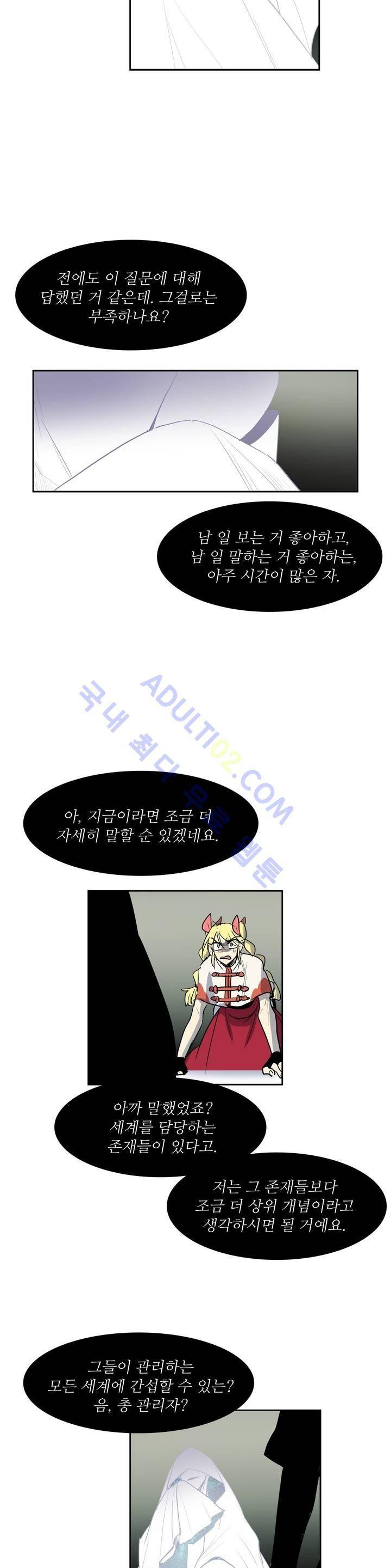 이름 없는 가게 73화 20
