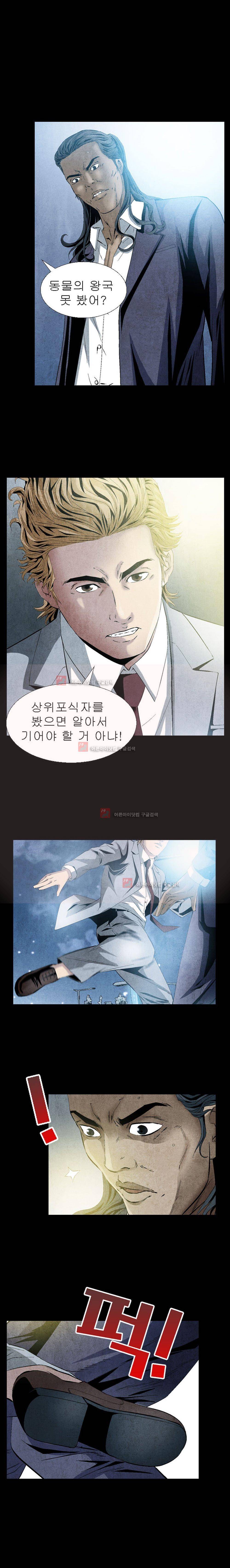 아빠는 쓰레기 8화 1