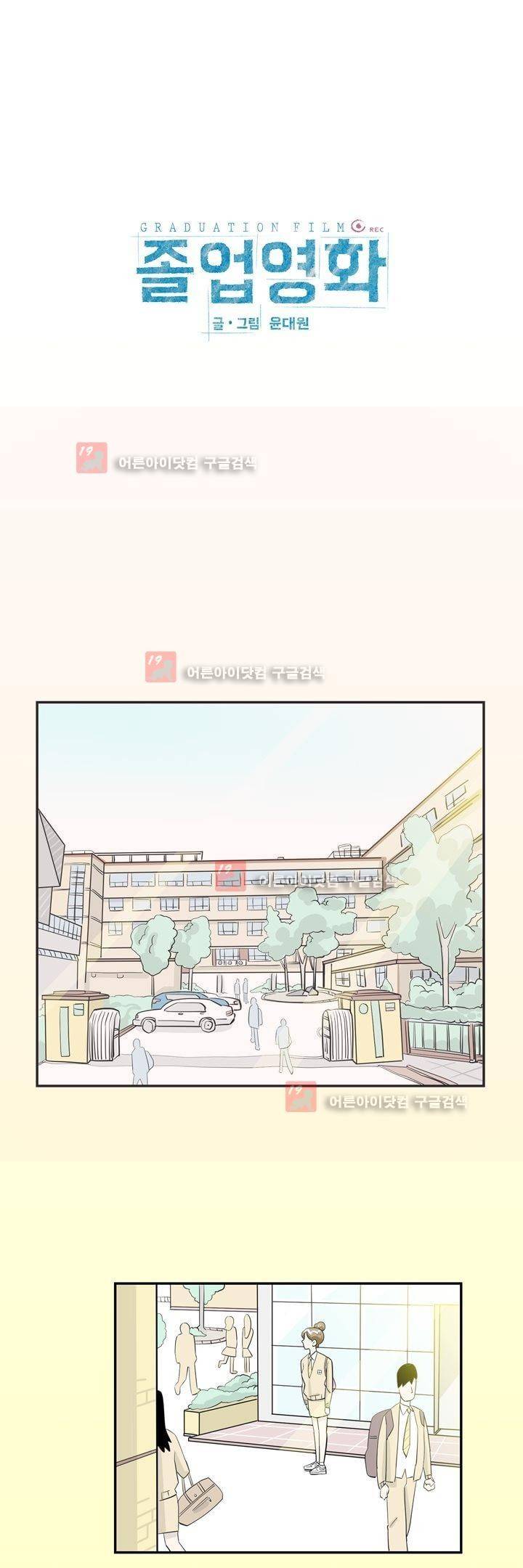 졸업영화 18화 1