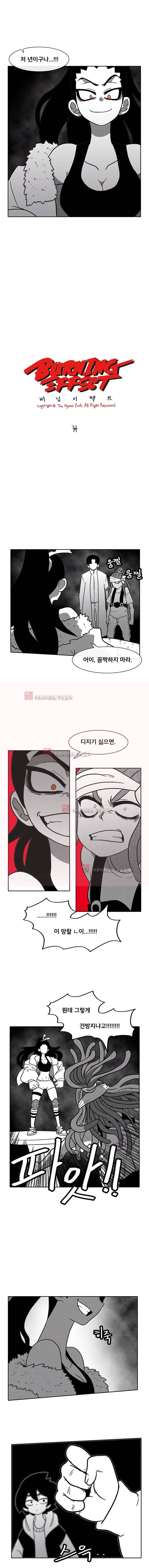 버닝 이펙트 41화 3