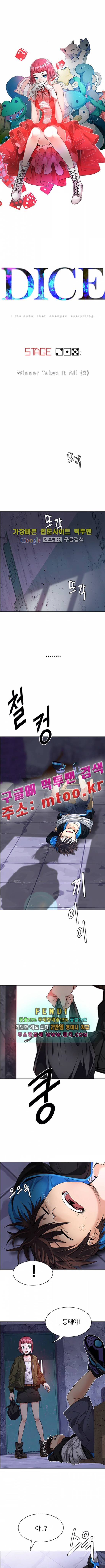 다이스 215화 1