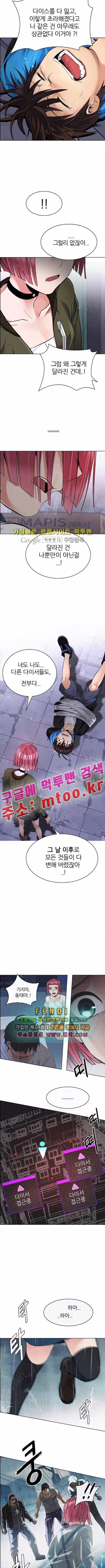 다이스 215화 5