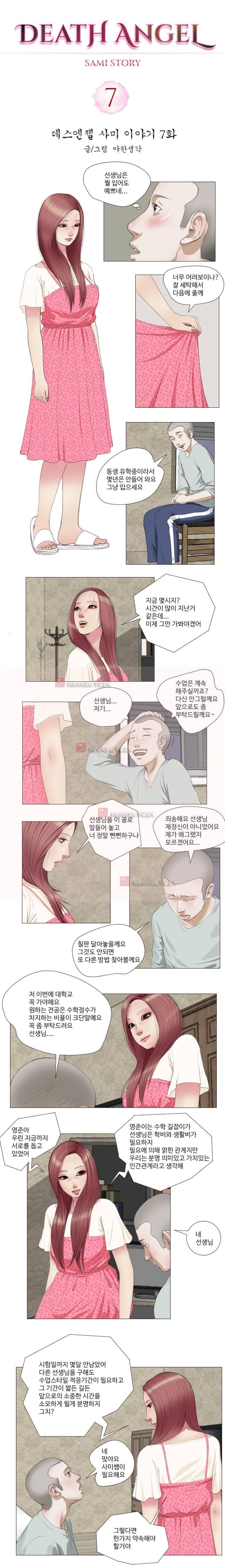 데스엔젤 7화 1