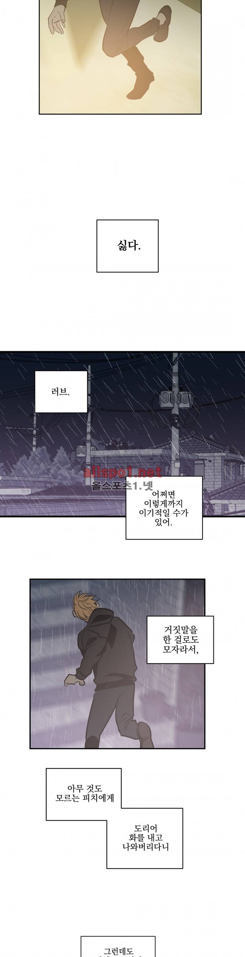 피치러브 52화 16