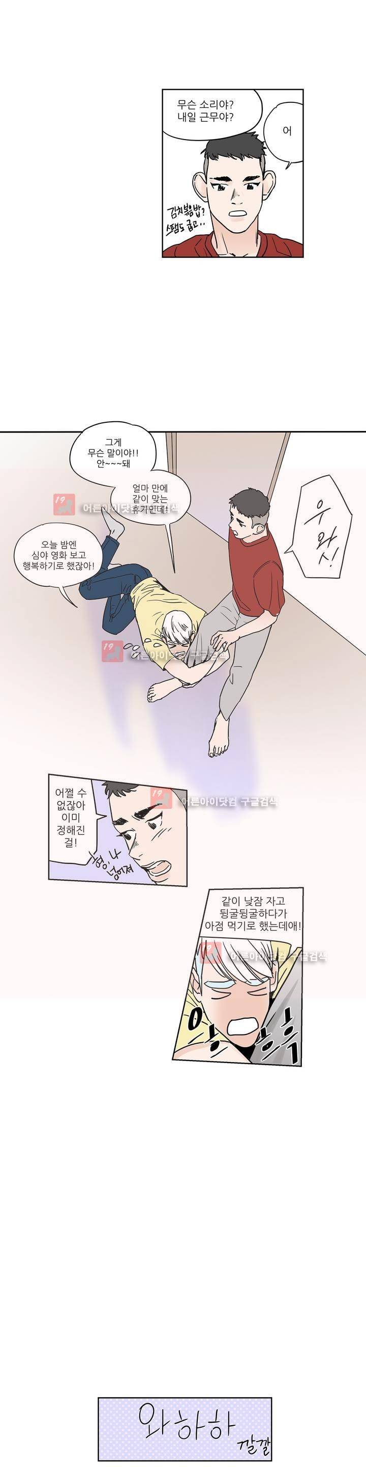 청아와 휘민 60화 2