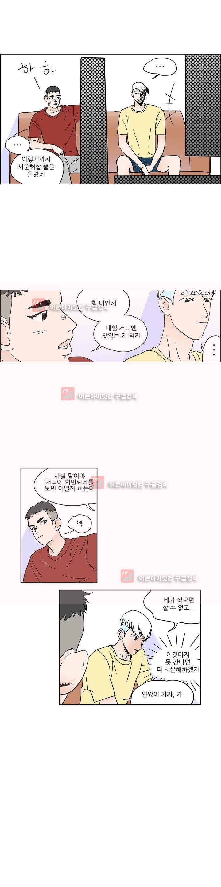 청아와 휘민 60화 3