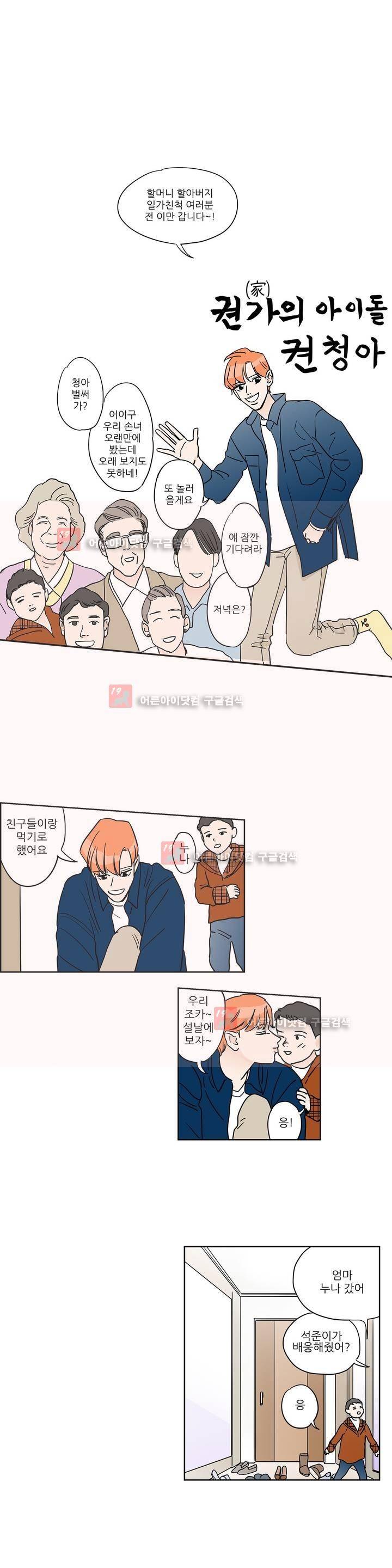 청아와 휘민 60화 4