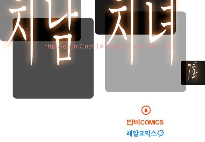 치남치녀 7화 6