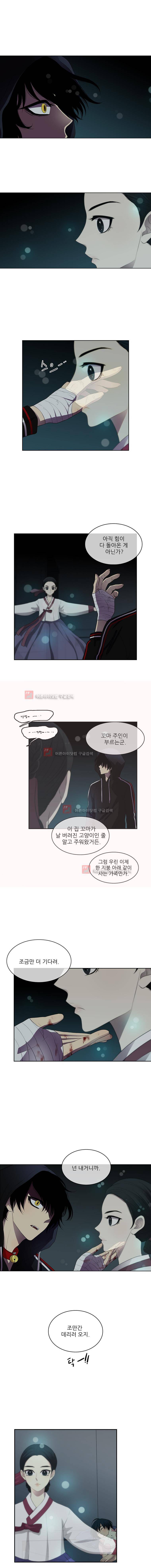 고양이 마마님 16화 1