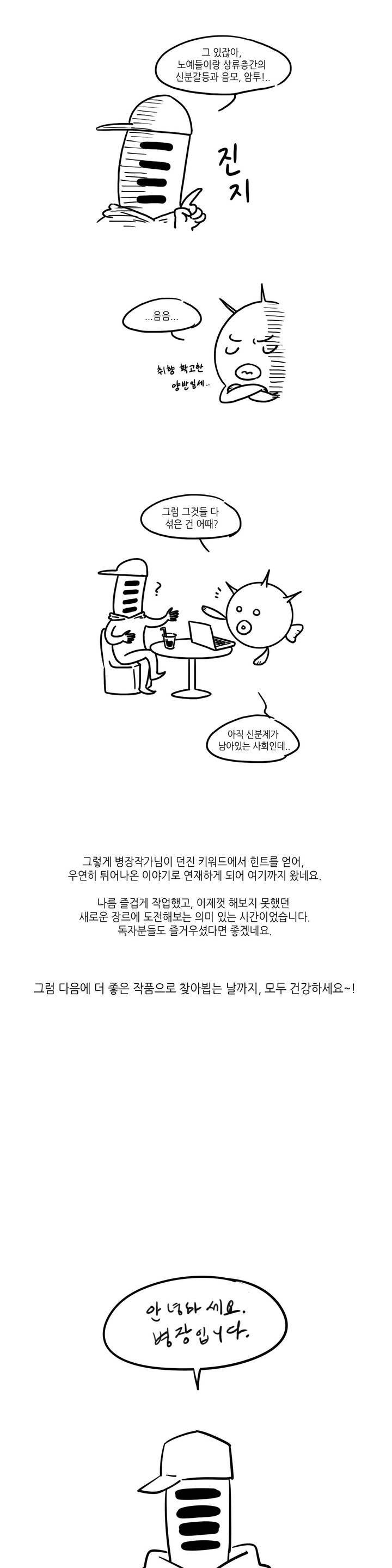 토끼의 왕 완결 후기 2