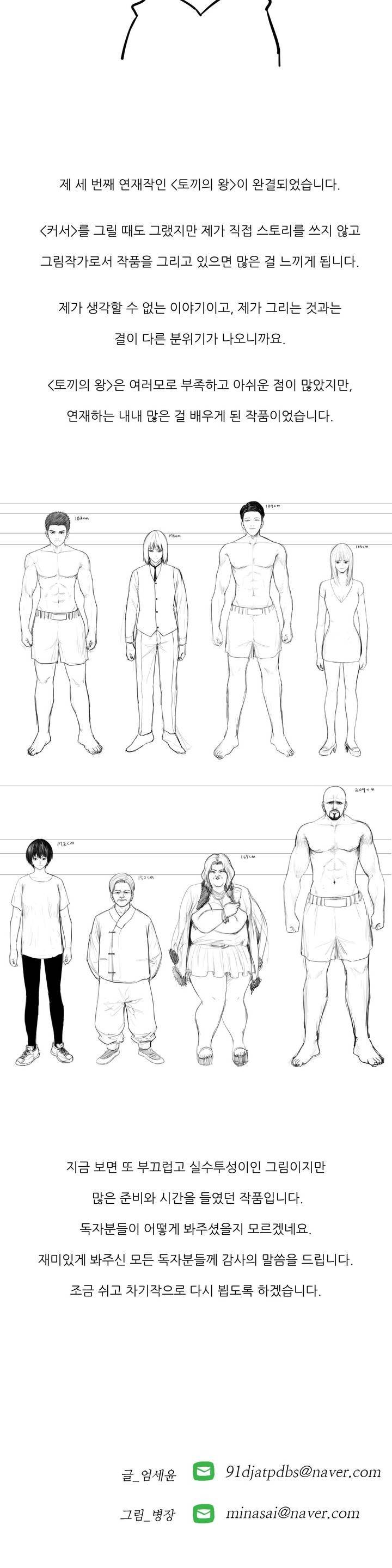 토끼의 왕 완결 후기 3