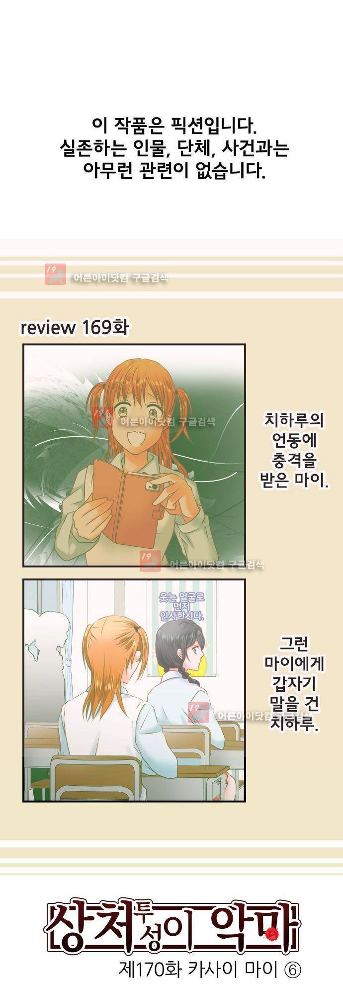 상처투성이 악마 170화 - 카사이 마이 (6) 2