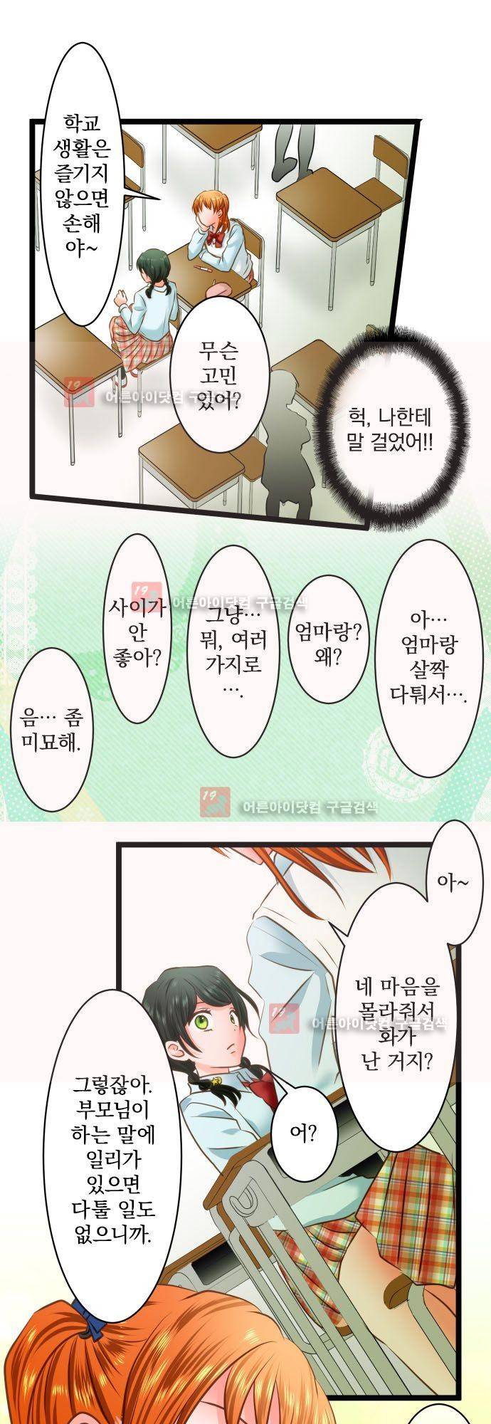 상처투성이 악마 170화 - 카사이 마이 (6) 3