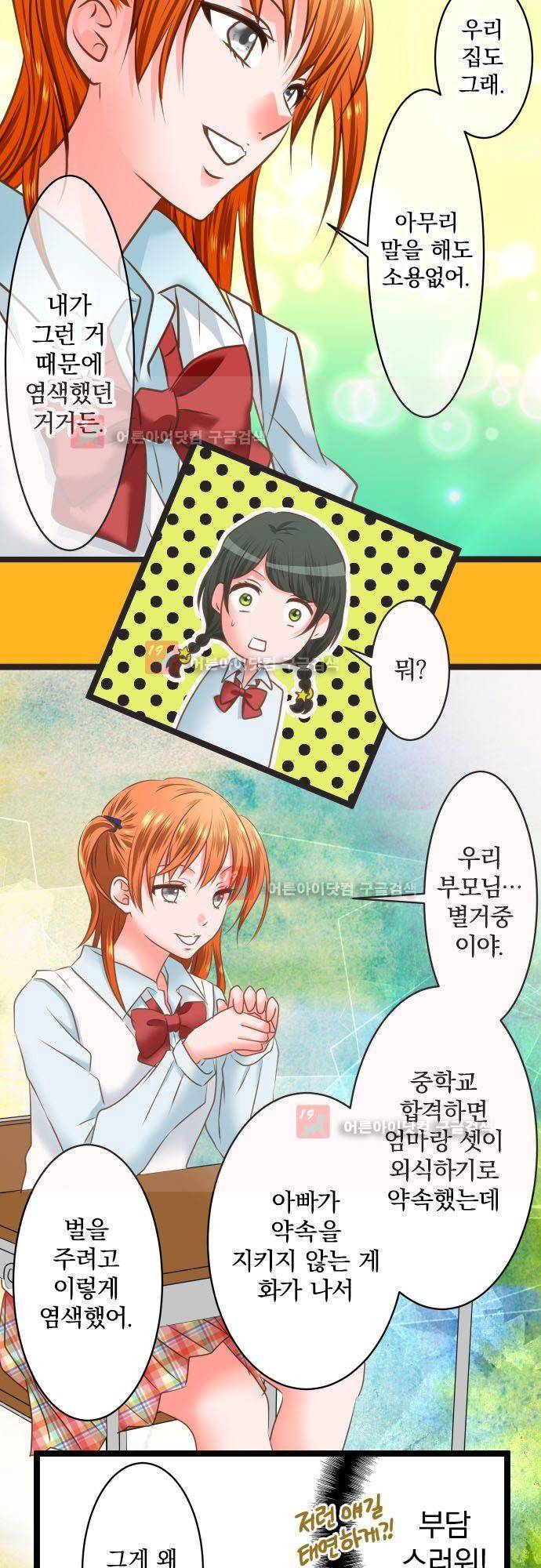 상처투성이 악마 170화 - 카사이 마이 (6) 4