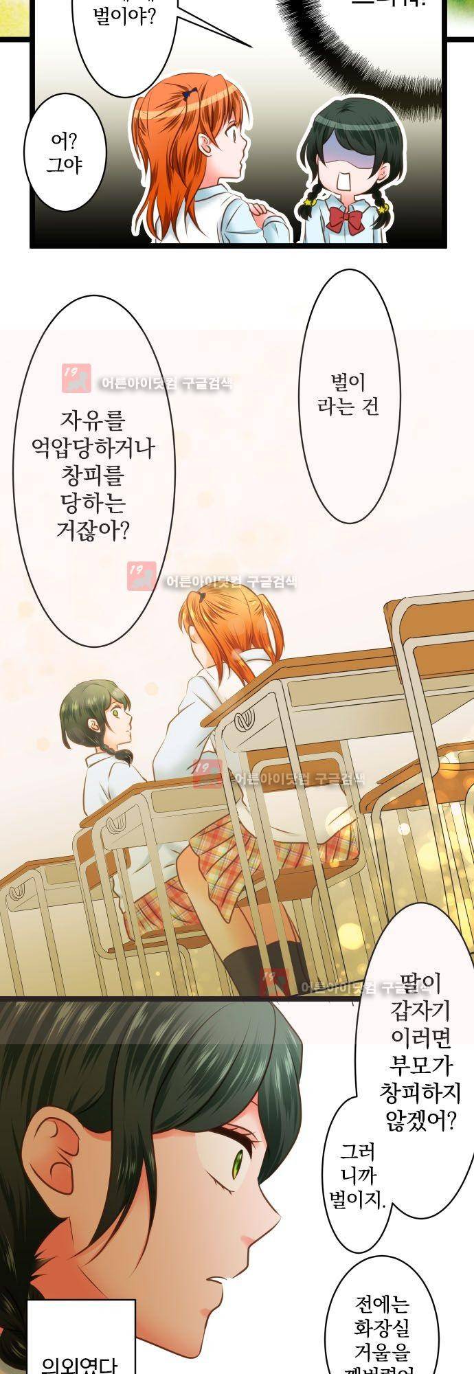 상처투성이 악마 170화 - 카사이 마이 (6) 5